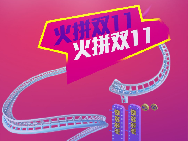 看了那么多造勢廣告，雙十一真的要來了，你準(zhǔn)備好了嗎？