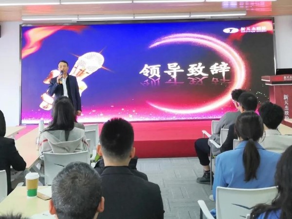 新天杰股份2021年新春啟動(dòng)大會(huì)圓滿召開