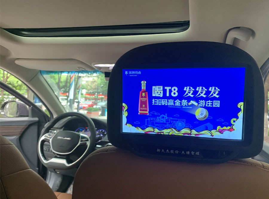 郎酒-車(chē)內(nèi)屏廣告
