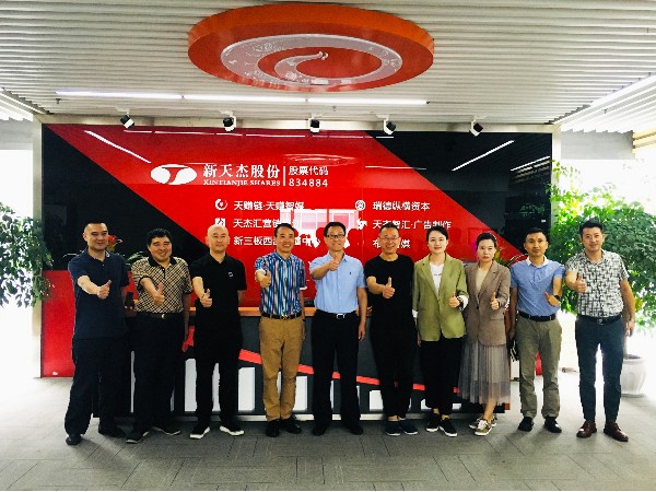 成都市高新區(qū)市場(chǎng)監(jiān)管局、富航資本、吃貨大陸平臺(tái)蒞臨新天杰股份考察