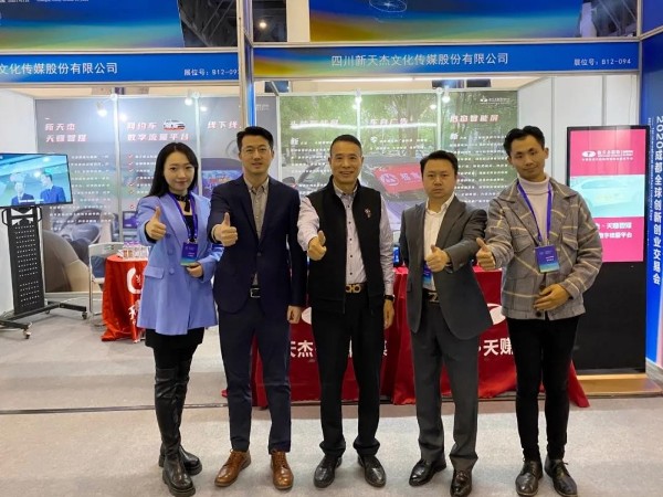 新天杰參加“2020成都全球創(chuàng)交會暨鏈博會”并就網約車項目發(fā)表演講