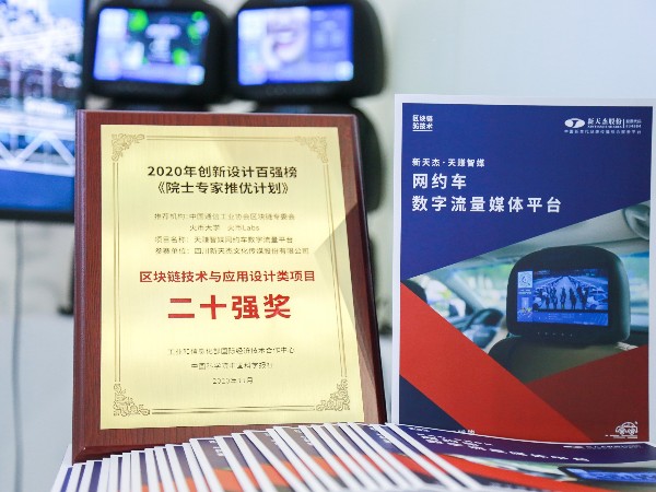 新天杰股份在深圳高交會上獲“區(qū)塊鏈技術與應用設計類20強”