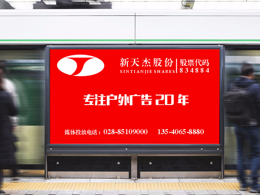 日均350萬(wàn)人次！地鐵廣告到底好在哪里