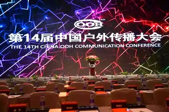 14th中國戶外傳播大會(huì)新天杰誕生兩位行業(yè)優(yōu)秀杰出人物！