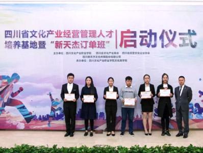 育精英，輸人才， “新天杰訂單班”正式啟動!