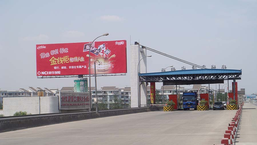 成雅高速廣告（繞城收費(fèi)站入口）