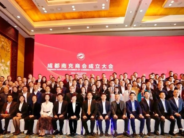 新天杰受邀出席成都南充商會成立大會，并當選為成都南充商會副會長