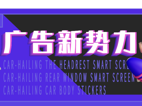 紅海中探尋藍(lán)海，小小的網(wǎng)約車(chē)也能孕育出大大的市場(chǎng)